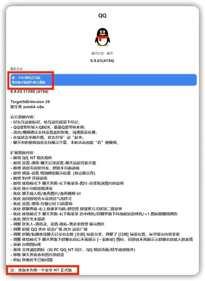 qq版本最新版本及随便看官方下载,预测分析解释定义 移动版_v2.542