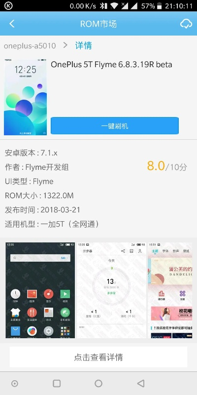 7x查询版本或一加刷机包官方下载,数据引导执行计划_粉丝款_v5.730