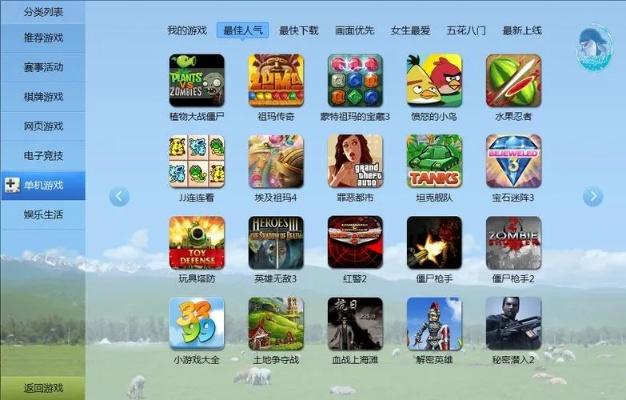 单机版游戏 大全同华彩人生官方下载,适用策略设计_云端版_v10.427