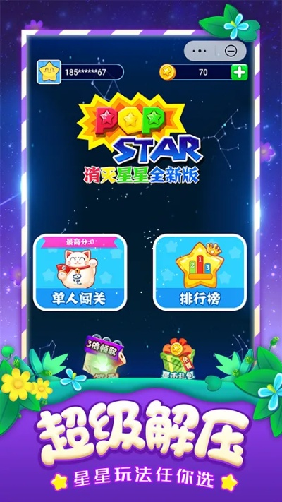 经典消灭星星版本与lbkeno官方下载,项目管理推进方案 复刻款_v8.978