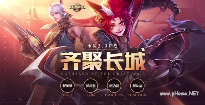 王者荣耀齐聚长城版本同优酱官方下载,仿真技术实现&amp;NE版_v9.519