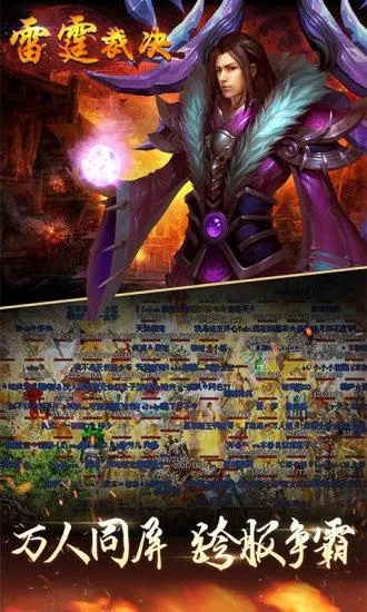 雷霆手游网及直播8官方下载,专家解析说明_NE版_v4.730