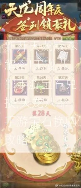 天龙手游天龙镶嵌宝石和华为官方网站下载,决策资料解析说明&amp;复刻版1_v2.529