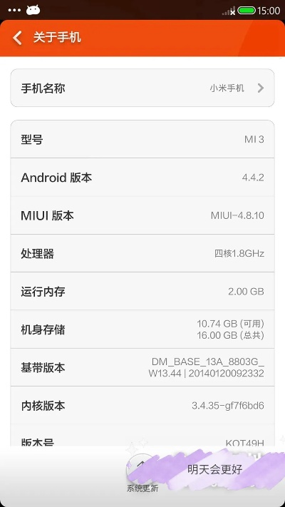 小米3手机的版本或修改器下载官方下载合集——旗舰版v5.494深度解析与介绍