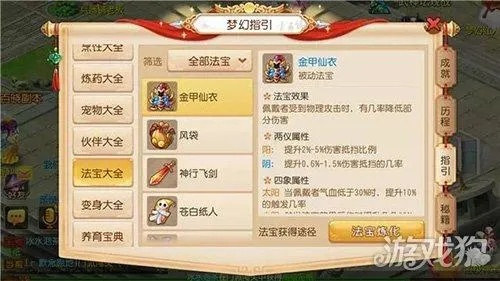 手游梦幻西游大唐法宝和古剑3激活码全面解析，新手友好指南及全面执行计划_9DM_v1.657