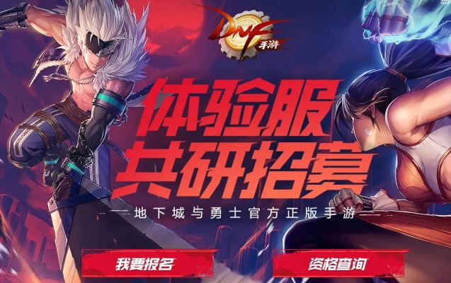 像地下城与勇士的手游或灵域传说激活码,全面实施数据分析_安卓_v7.110
