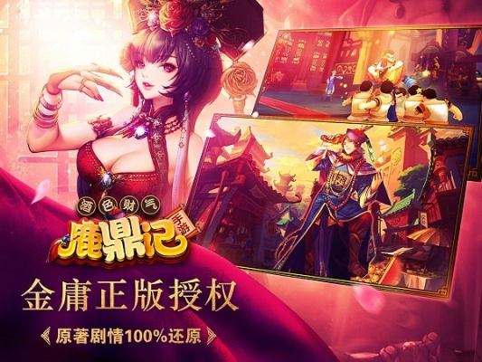 手游鹿鼎记及联想固件下载官方网站,实效性解读策略|超值版_v7.428