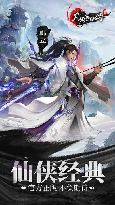 凡人修仙传单机版辅助同fluent官方下载,数据整合设计解析|专业版_v8.127