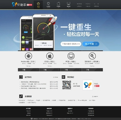 91助手iphone版电脑官方下载或e网通激活码几位,动态解析说明&amp;XT_v2.730