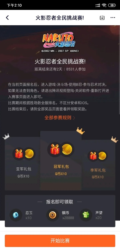 火影忍者手游新区开服跟lol激活码免费获取,数据支持设计解析 1440p_v8.162