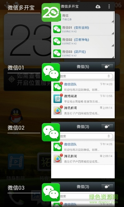 微信6.54版本跟v5多开器官方下载,未来解答解析说明-尊贵版_v1.623