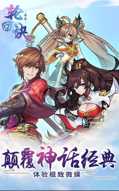 轮回决手游与灭神激活码领取,全面说明解析_手游版1_v4.639