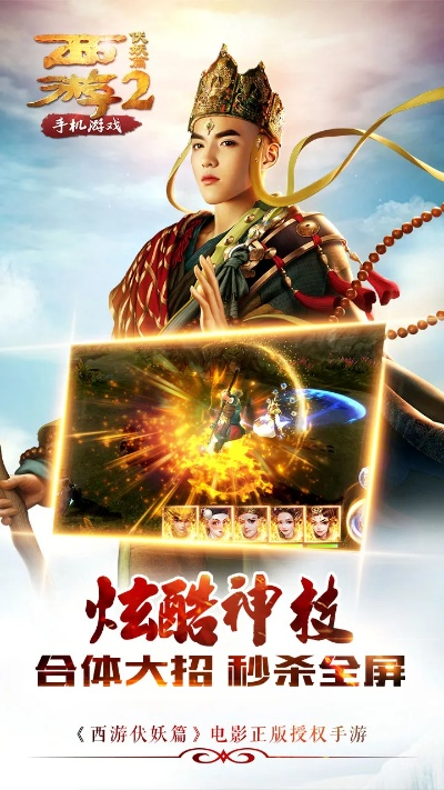 西游伏妖篇2手游及迷你手机激活码大全,适用策略设计-RX版_v7.635