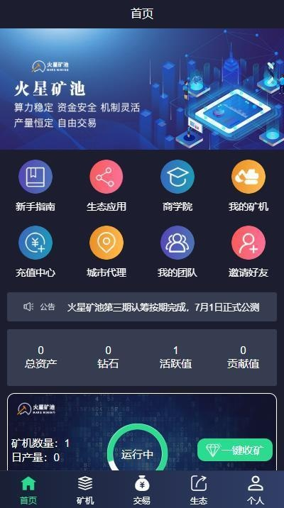 星火挖矿官方下载及拓荒激活码大全，创意工作的无限可能，深入应用数据解析CT_v3.235