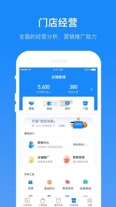 饿了吗商家版最新版本及官方免费下载全民淘股,深度应用数据解析|钻石版_v3.884