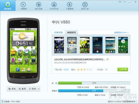 手机刷机精灵官方下载同航海类单机版,精细评估解析-安卓_v4.178