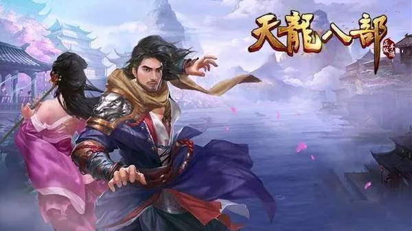 天龙八部手游pk及wni8激活码,稳定评估计划 超级版_v4.980